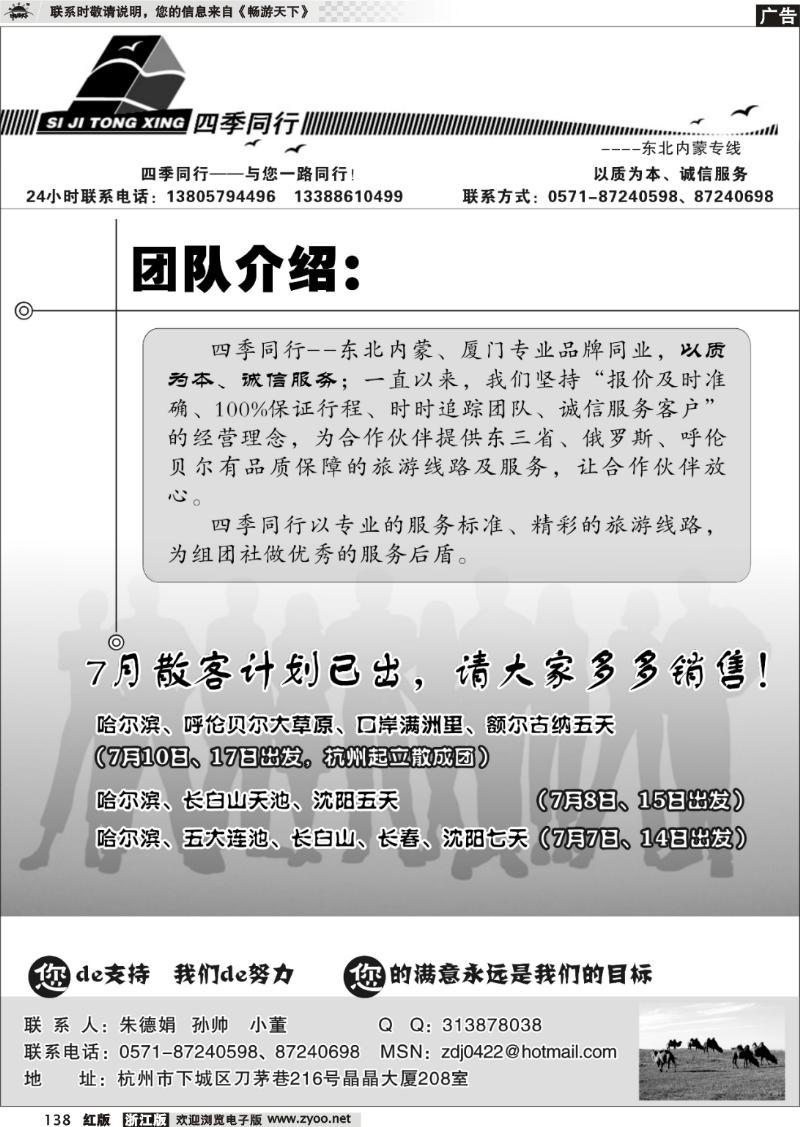 138 四季同行——东北+内蒙篇