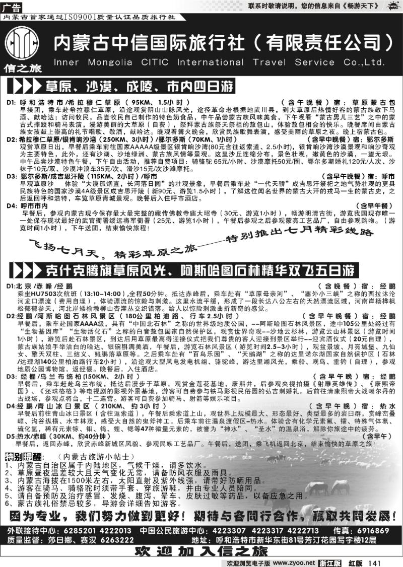 141 内蒙古中信国际旅行社