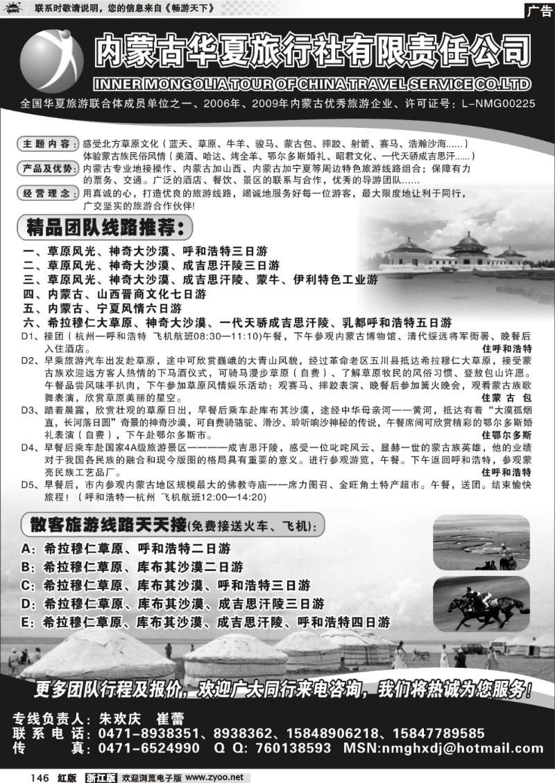 146 内蒙古华夏旅行社有限责任公司