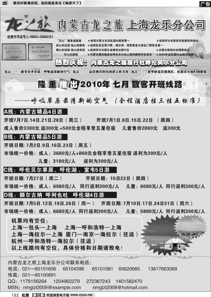 152 内蒙古龙之旅旅行社