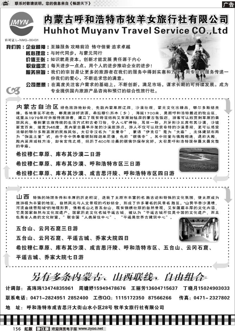 156 内蒙古牧羊女旅行社