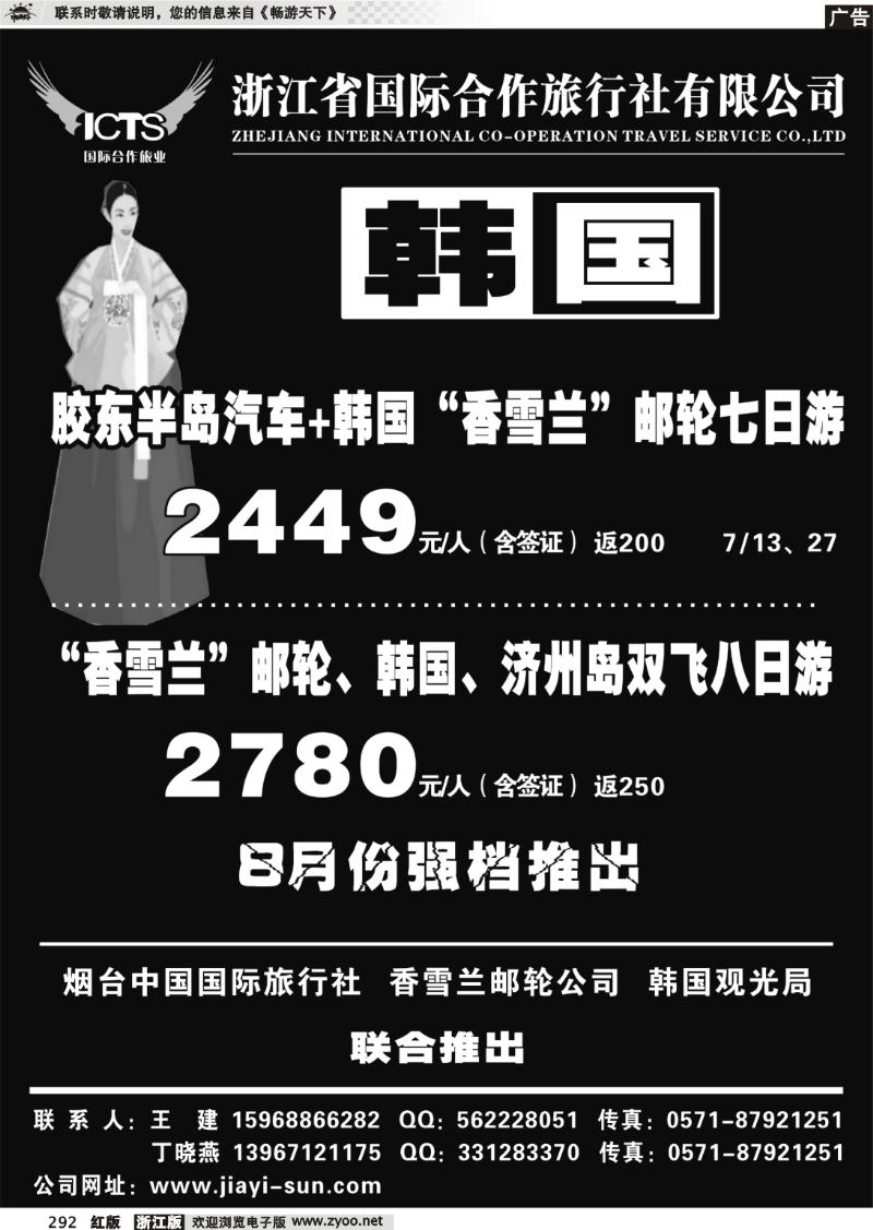 292 浙江省国际合作旅行社