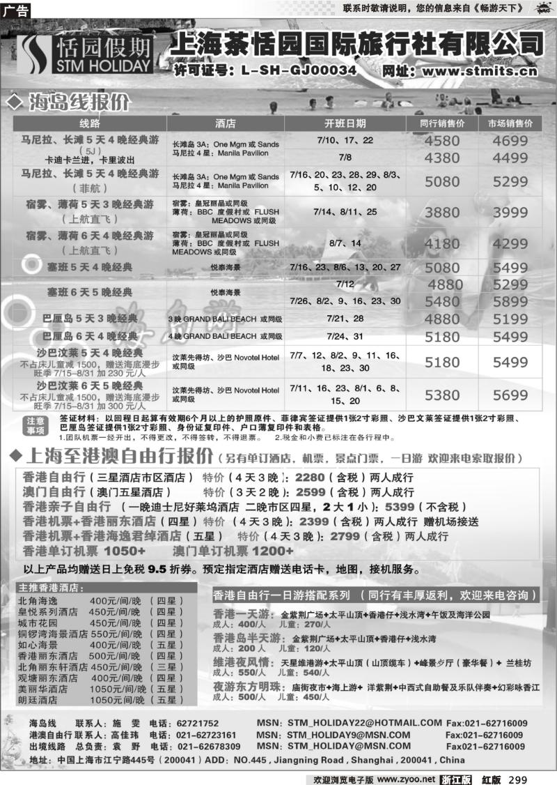 299 恬园假期-普吉、马来，香港自由行
