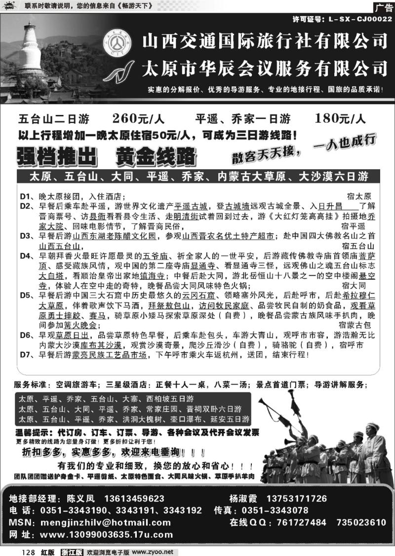 128 山西交通国际旅行社
