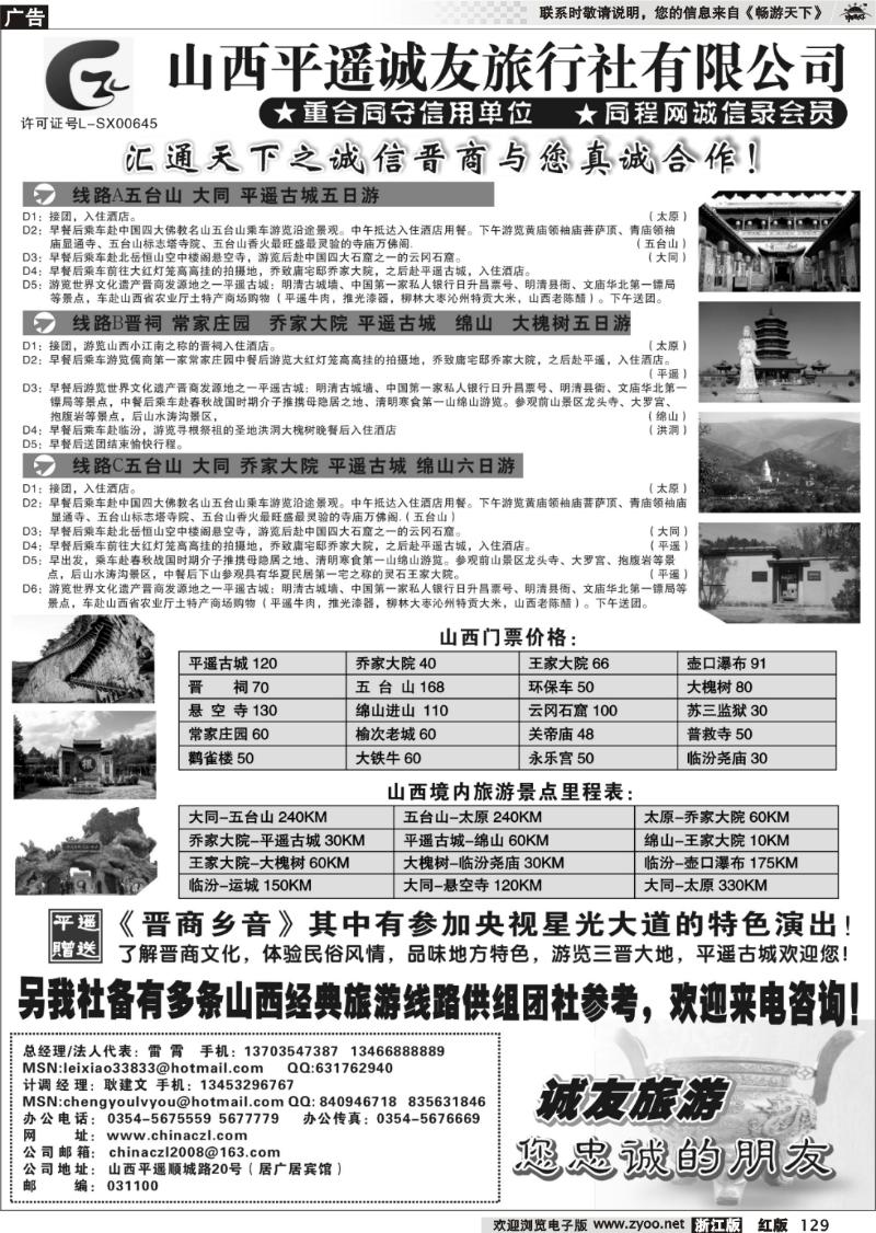 129 山西平遥诚友旅行社