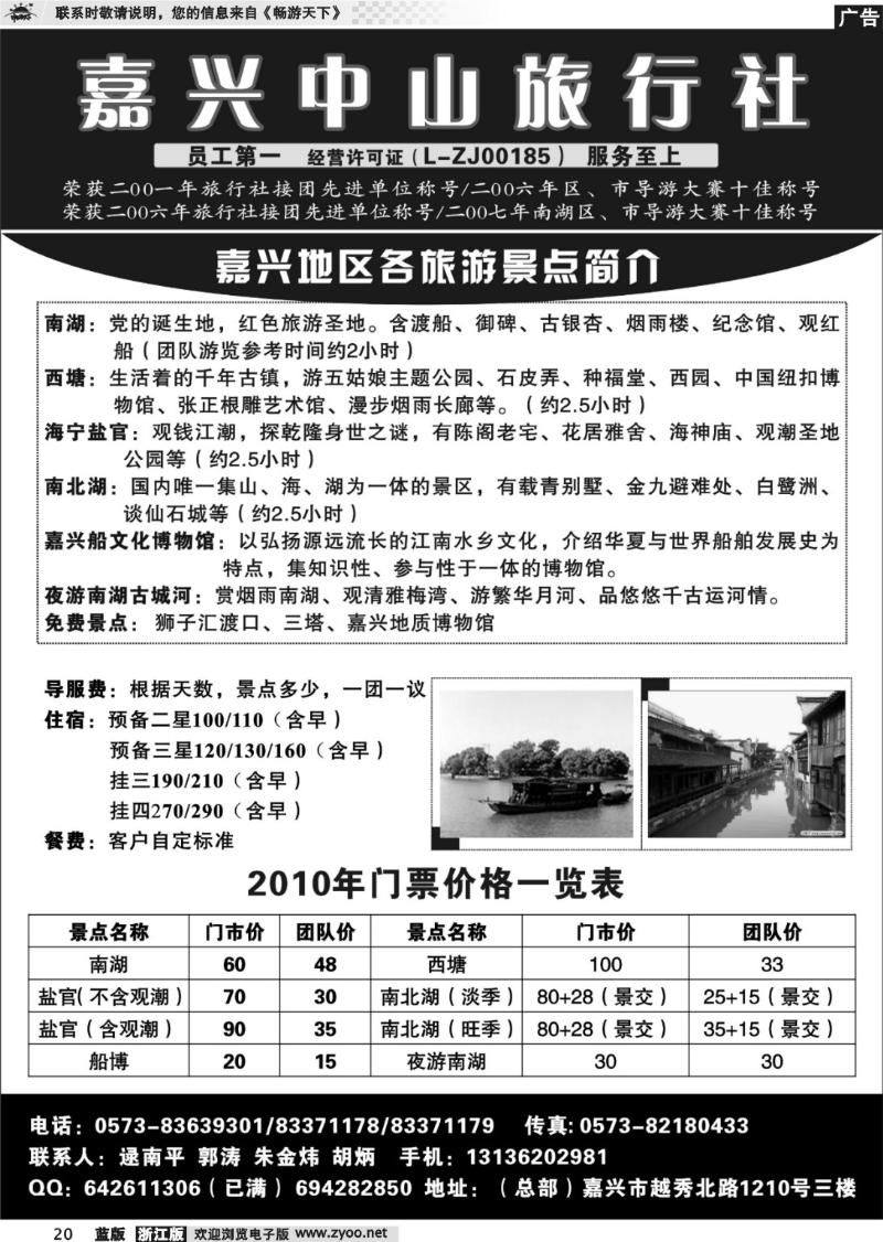 20 嘉兴中山旅行社