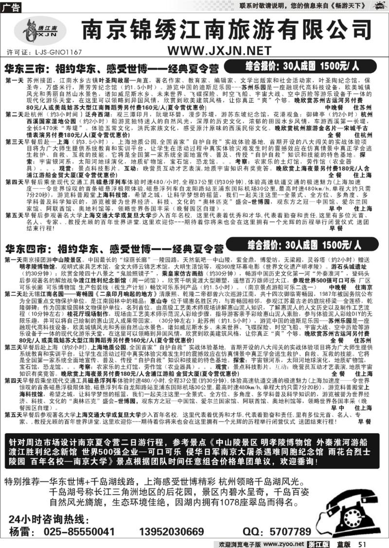 51 南京锦绣江南旅游有限公司——夏令营02