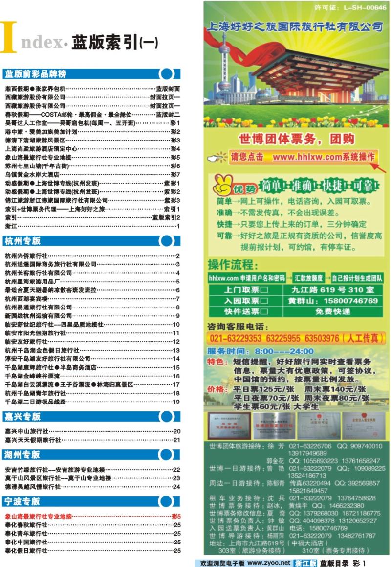 索引1 索引+世博票务代理——上海好好之旅