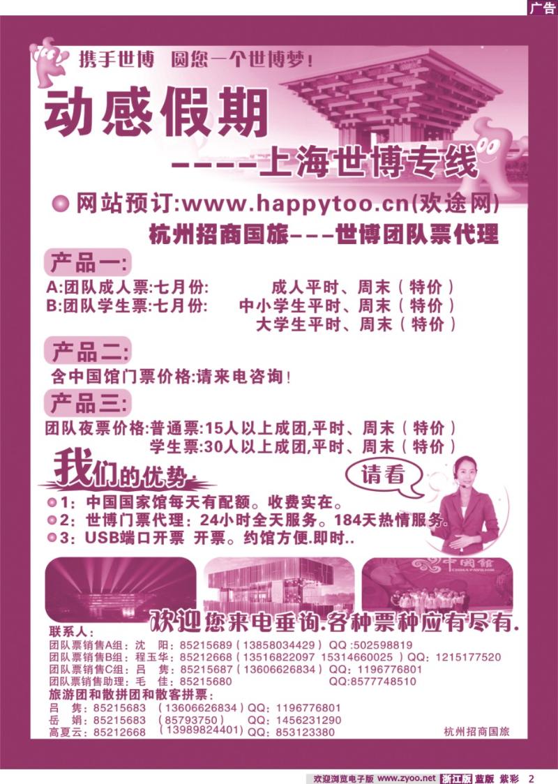 紫彩2 动感假期●上海世博专线(杭州发班)