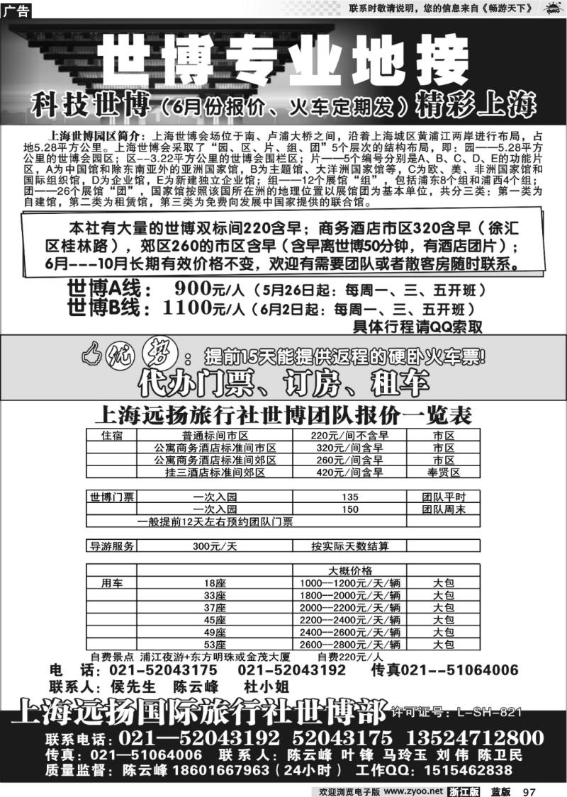 97 上海远阳国际旅行社，世博专业地接