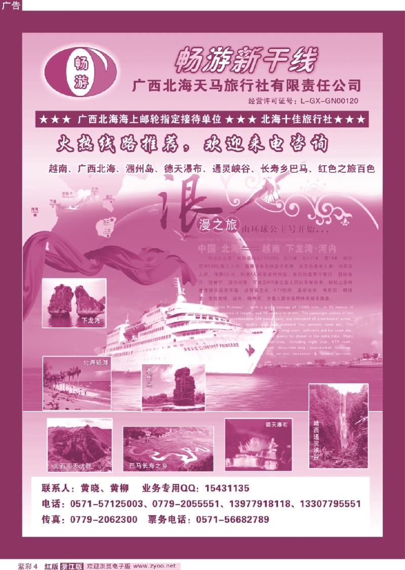 紫彩4 畅游新干线-广西北海天马旅行社有限责任公司