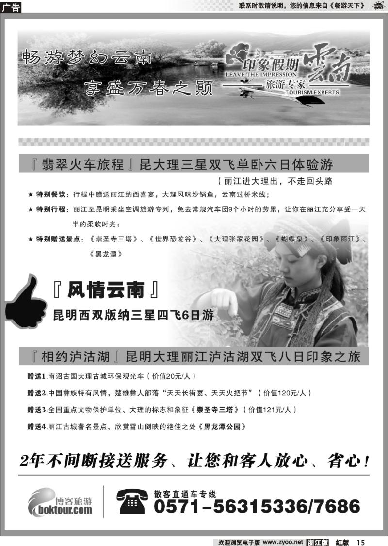 15 印象云南假期