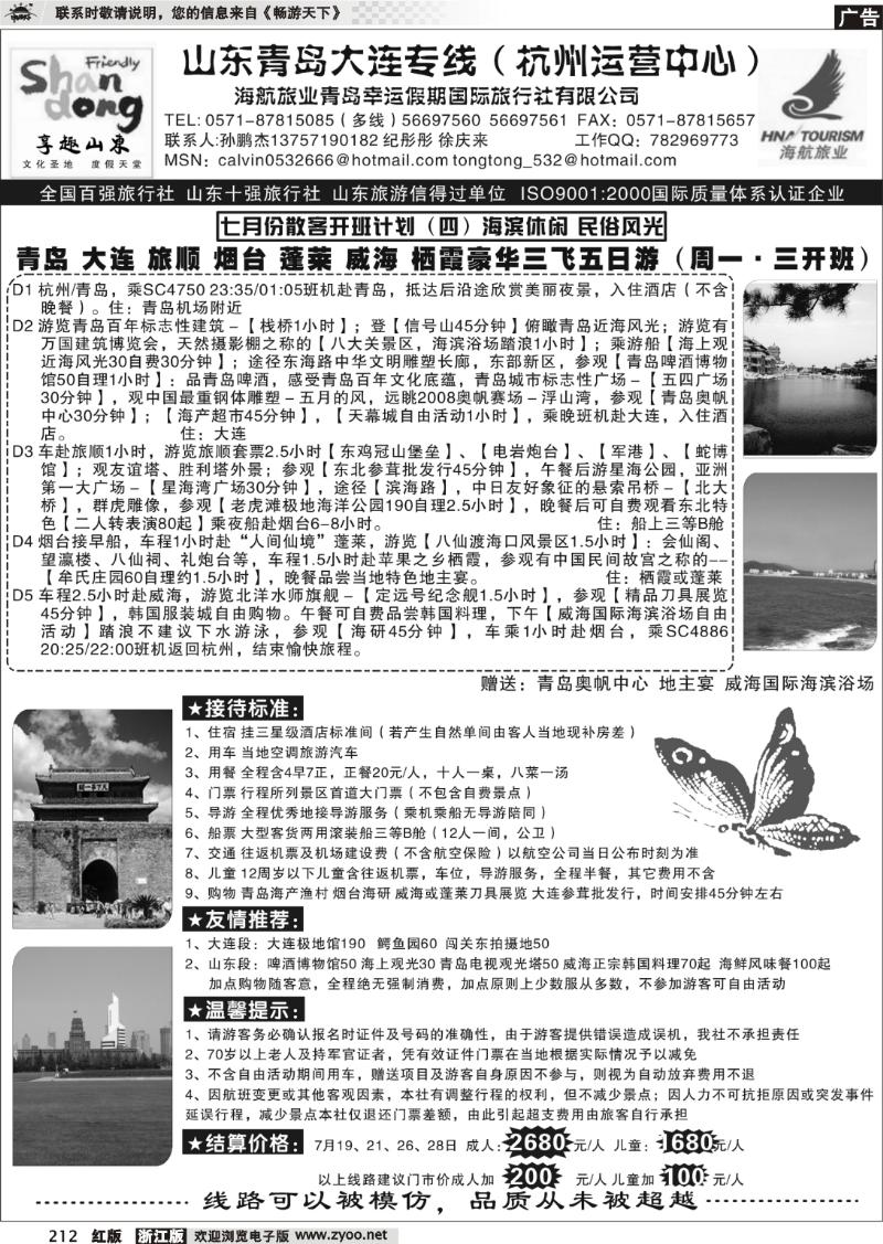212 青岛幸运国际旅行社