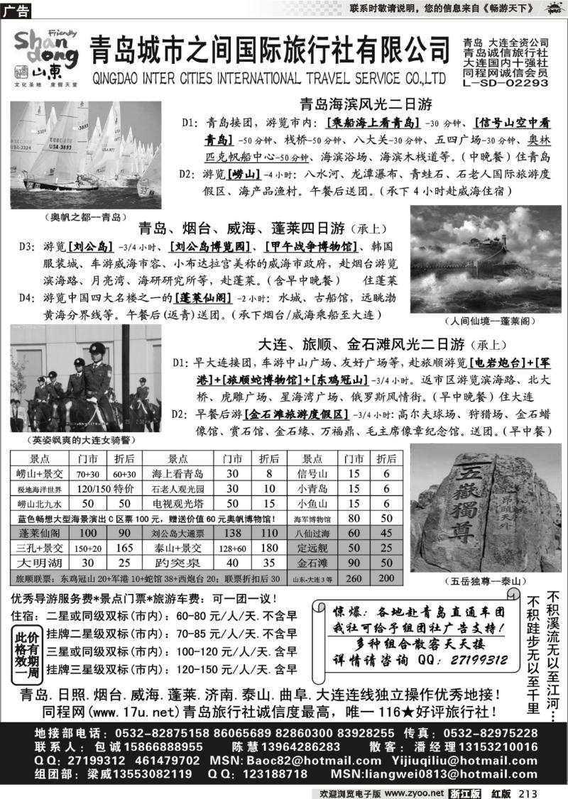213 山东大连专线-青岛(大连)城市之间旅行社