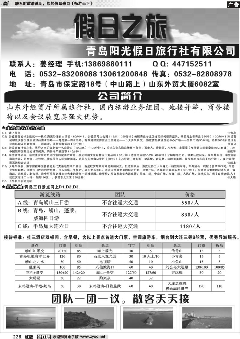 228 青岛阳光假日旅行社
