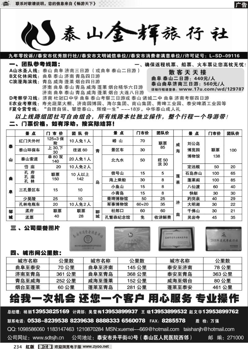 234 泰山金辉旅行社