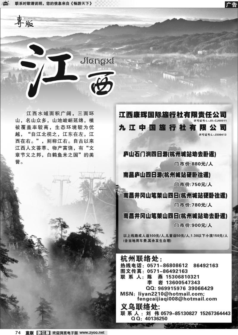 74 风采假期●九江中国旅行社