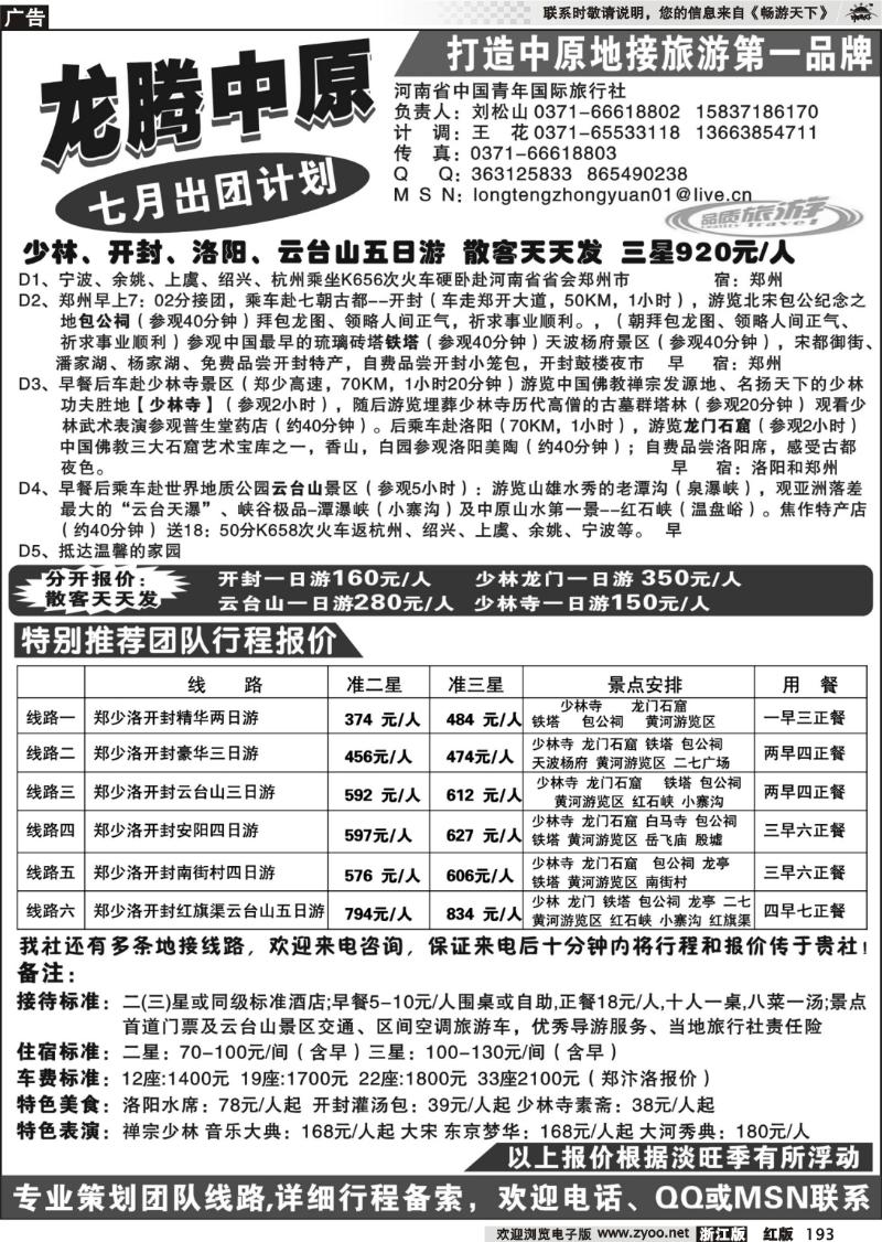 193 河南中青旅－－河南专业地接