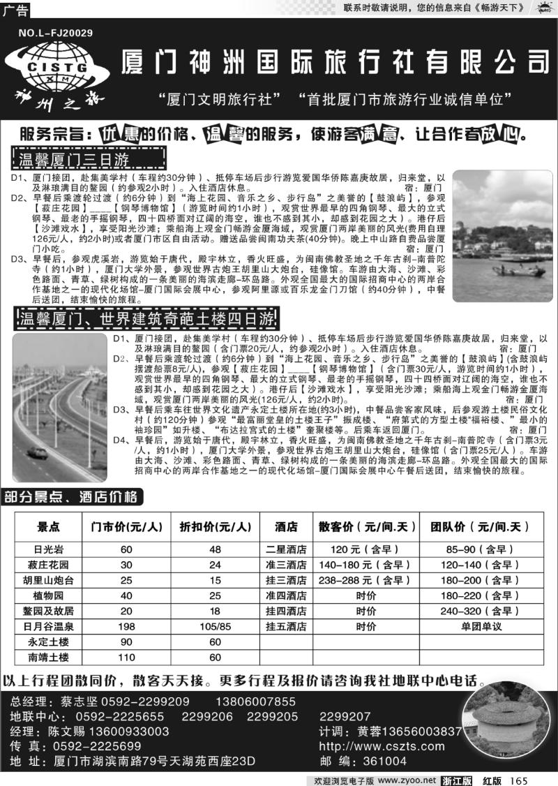 165 厦门神洲国际旅行社