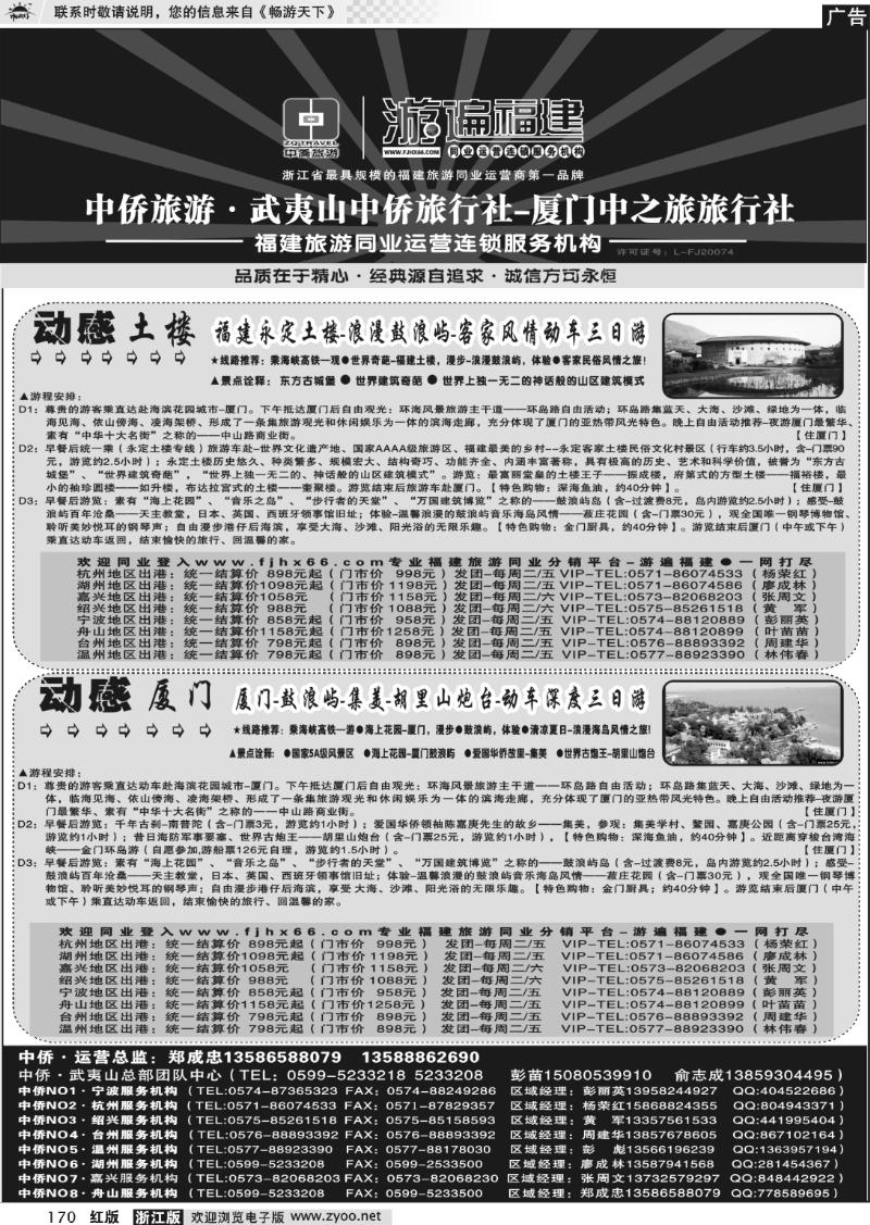 170 中侨旅游●游遍福建·武夷山中侨旅行社-厦门中之旅