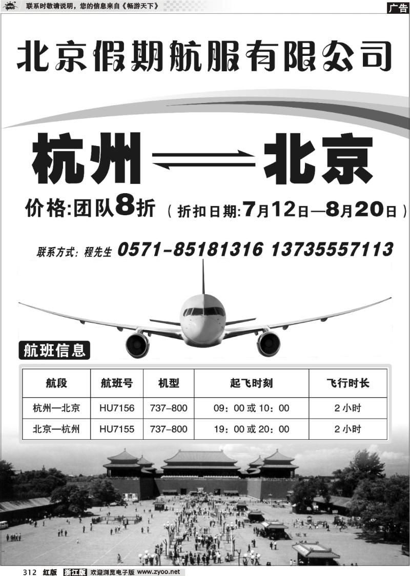 312  北京假期航服有限公司