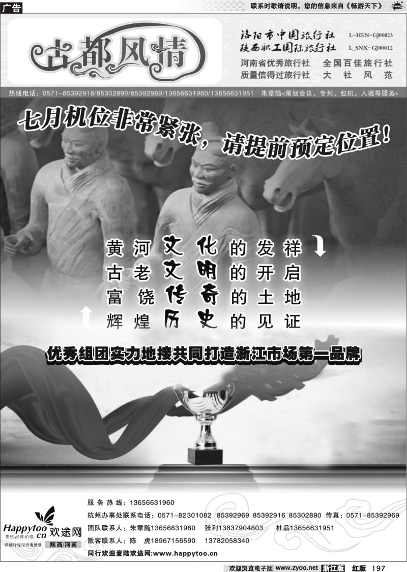 197 古都风情·河南陕西专线·朱章随