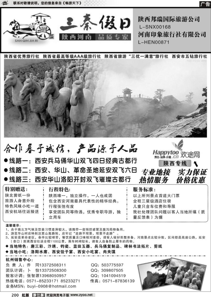 200 三秦假日●乔同●陕西河南专线