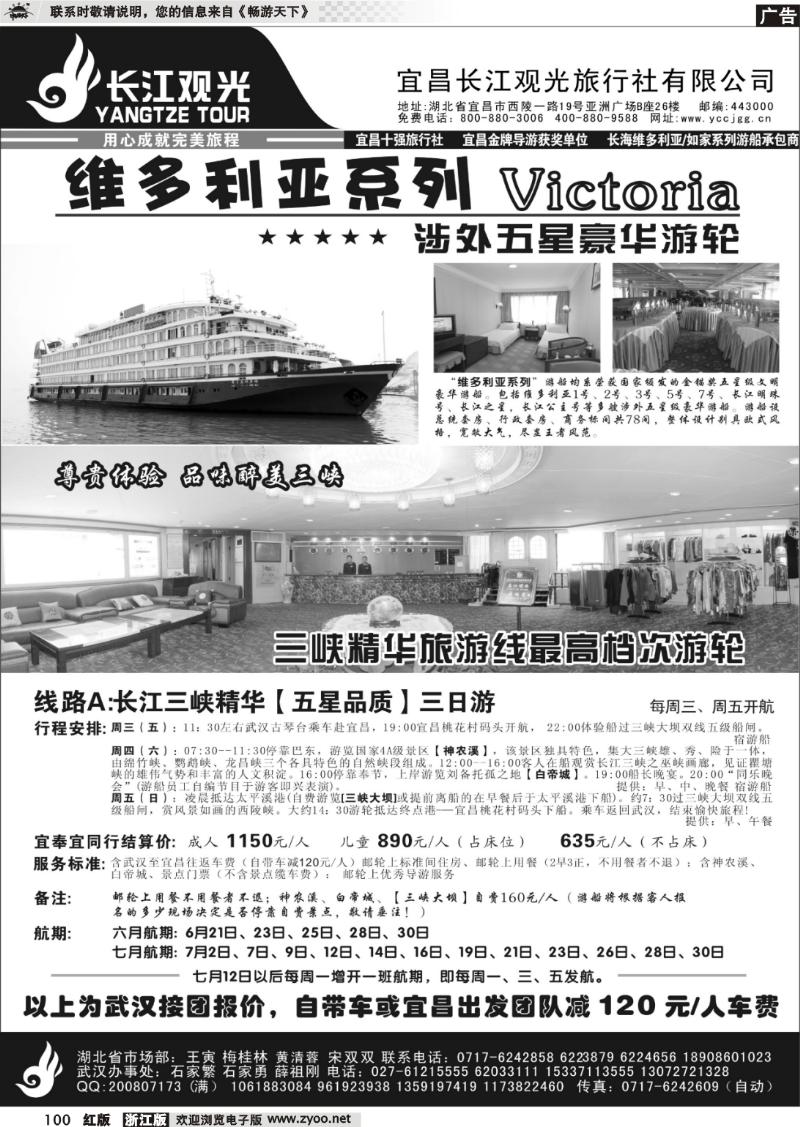 100 三峡鄂渝专线——宜昌长江观光旅行社