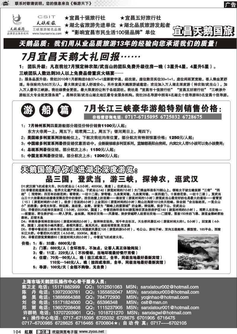 104 三峡、神农架、武当山专业服务商（宜昌天鹅）