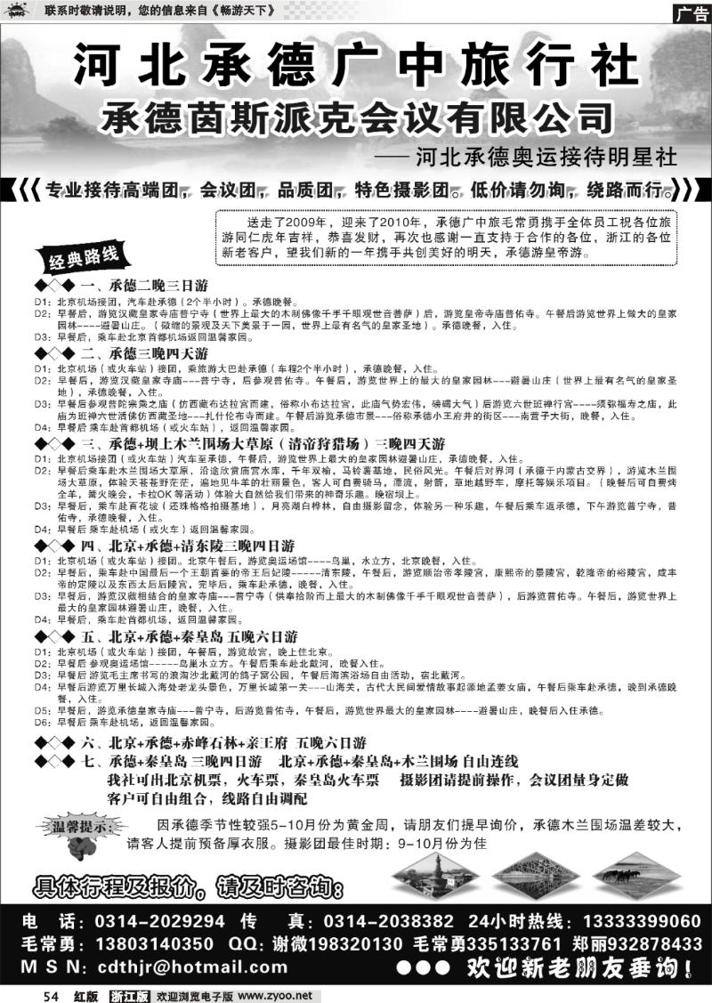 54 承德广中旅行社