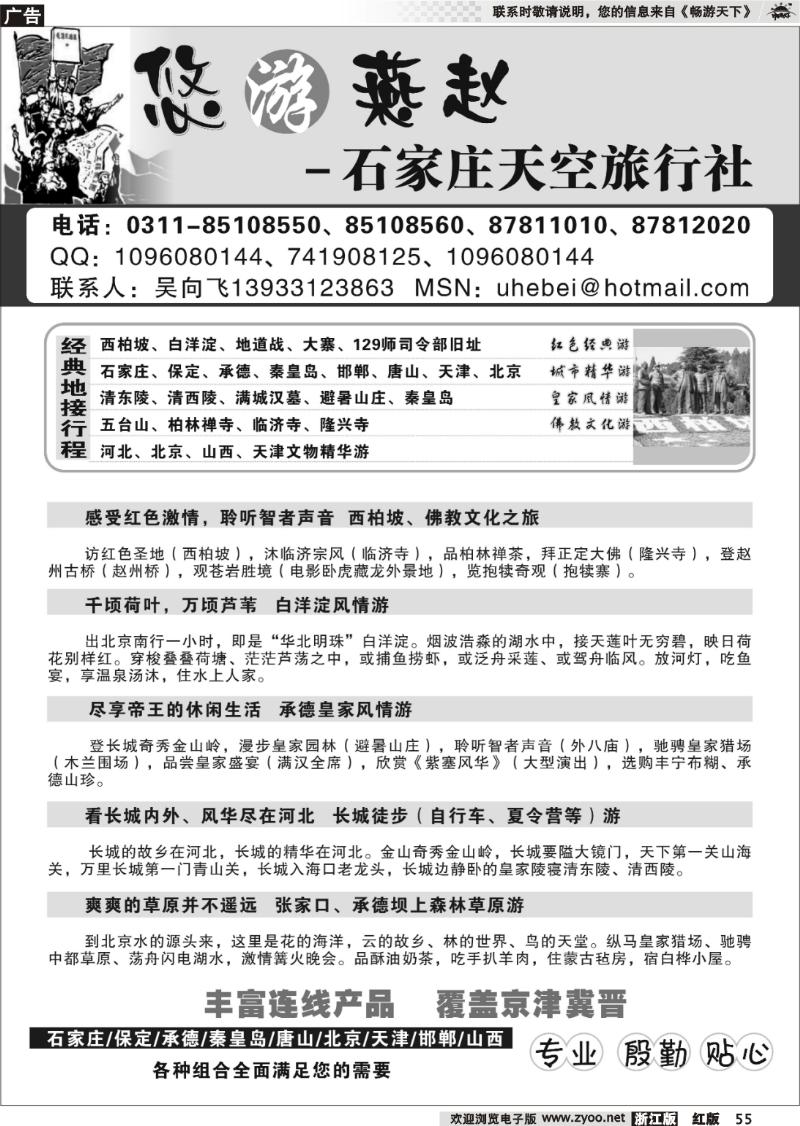 55 河北西柏坡地接专家-石家庄天空旅行社