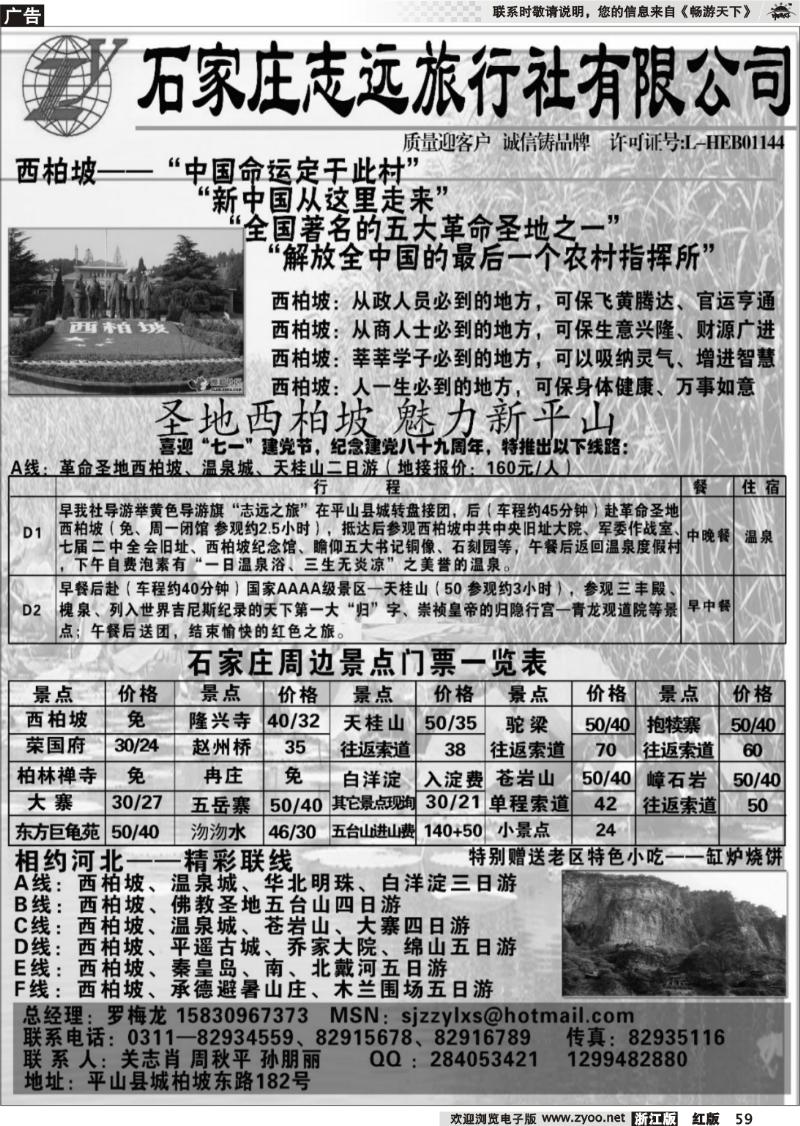 59 石家庄志远旅行社