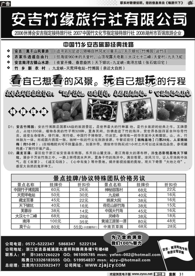 31 安吉竹缘旅行社--安吉周边专业地接
