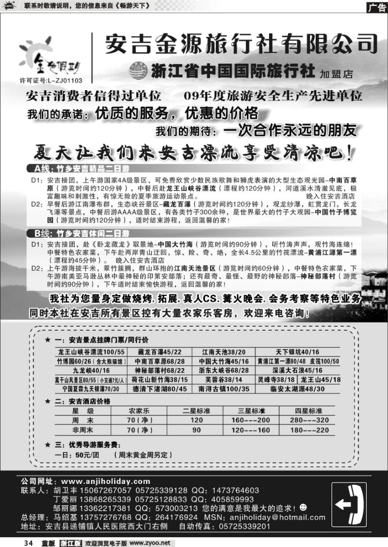 34 安吉金源旅行社