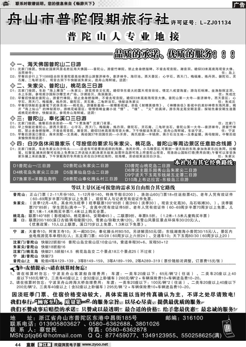 44 舟山市普陀假期旅行社