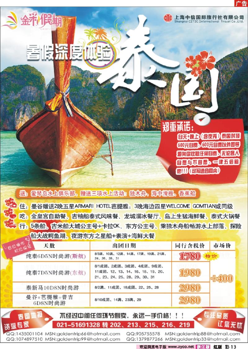 彩13 金彩假期---泰国专家