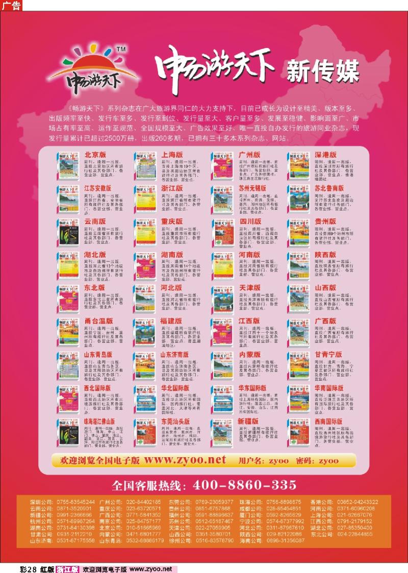 彩28 《畅游天下》系列传媒