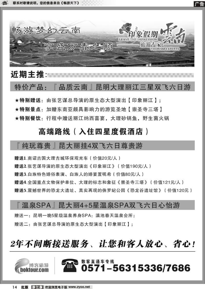14 印象云南假期