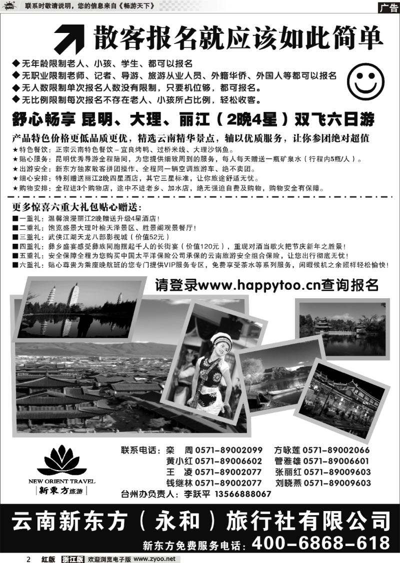 2 云南新东方旅行社
