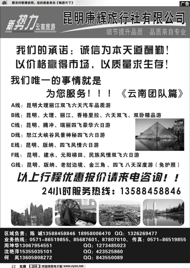 22 新势力云南专线