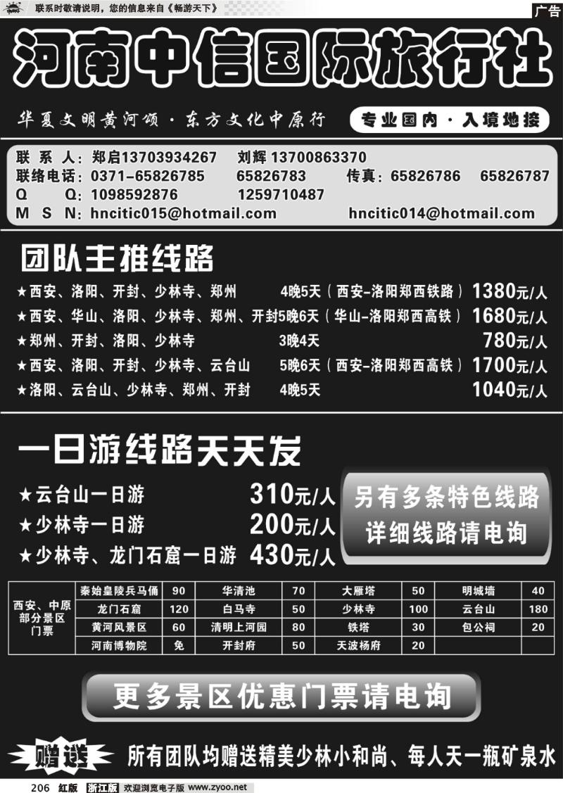 206 河南中信国际旅行社