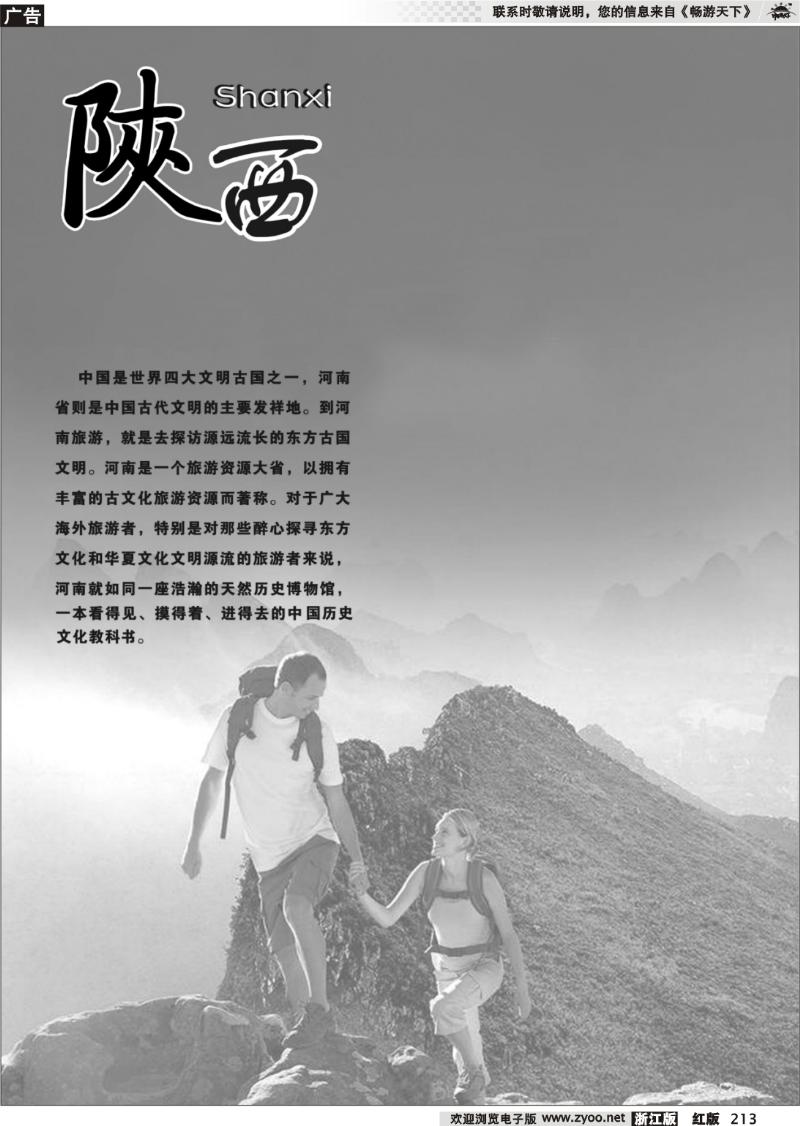 213 陕西专版