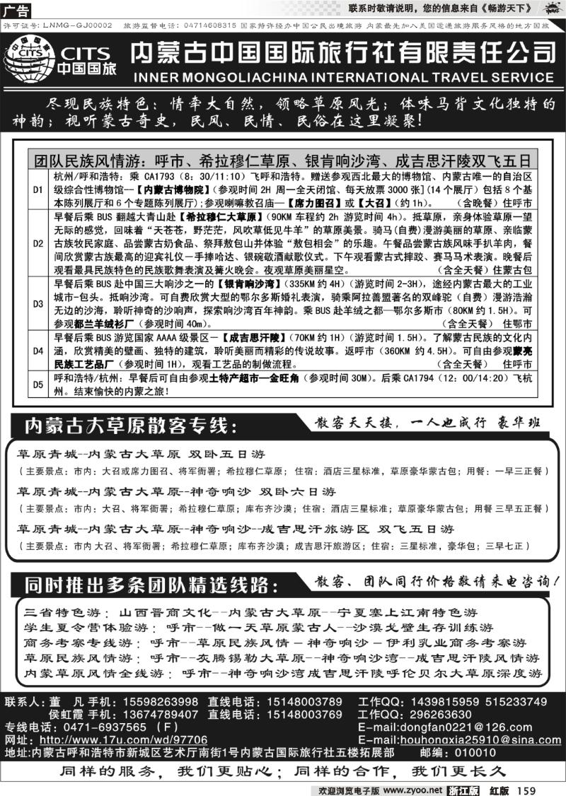 159 内蒙古中国国际旅行社