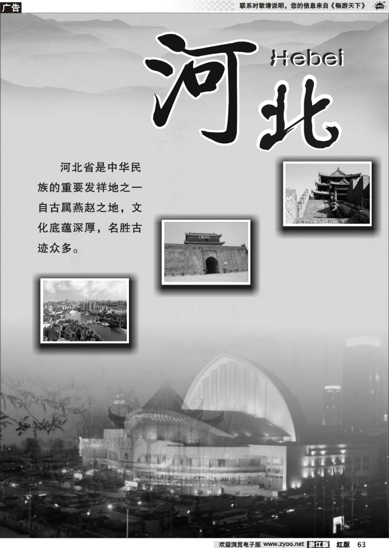 63 河北专版