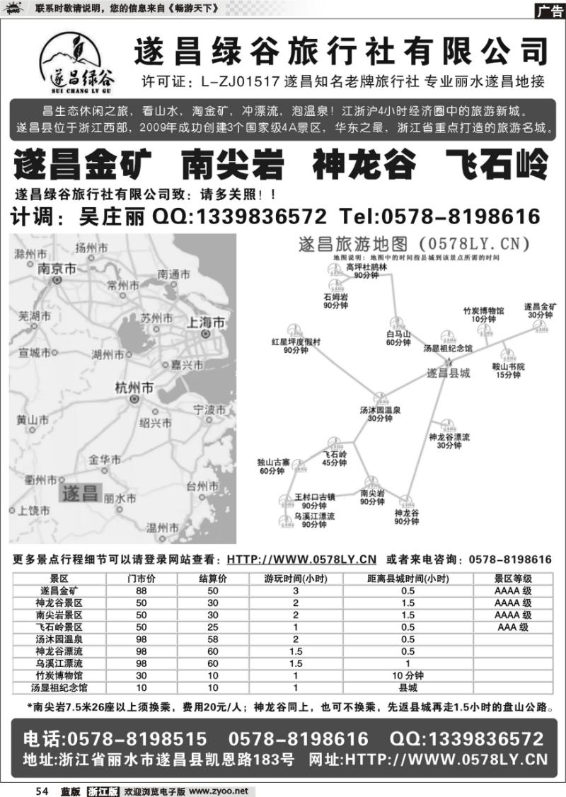 54 遂昌绿谷旅行社有限公司