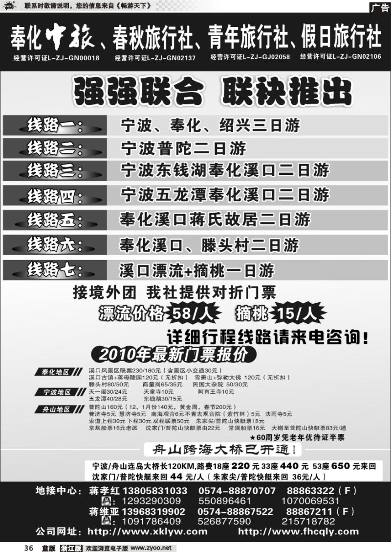 36 奉化春秋旅行社、奉化青年旅行社、奉化中国旅行社、奉化假日旅行社