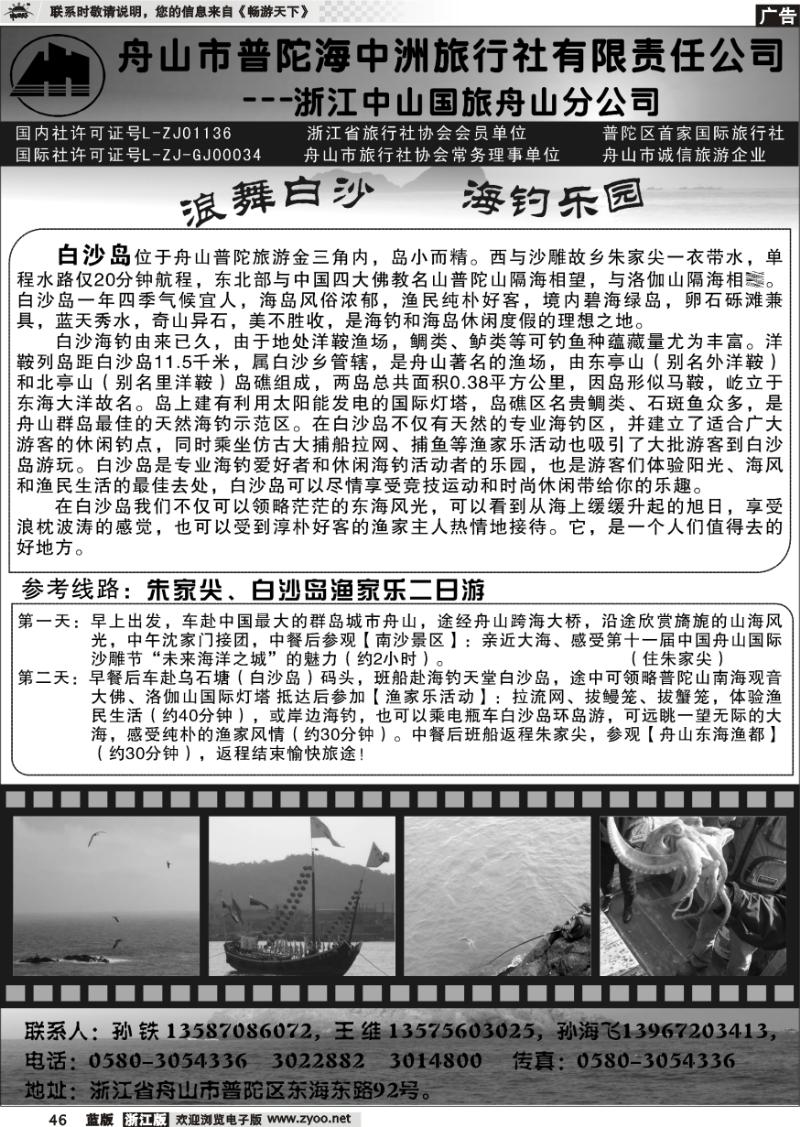 46 普陀海中洲旅行社有限责任公司