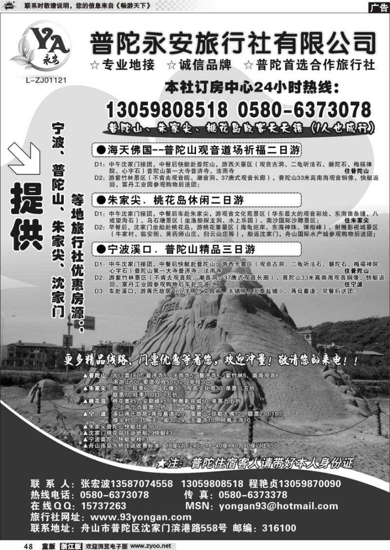 48 普陀永安旅行社