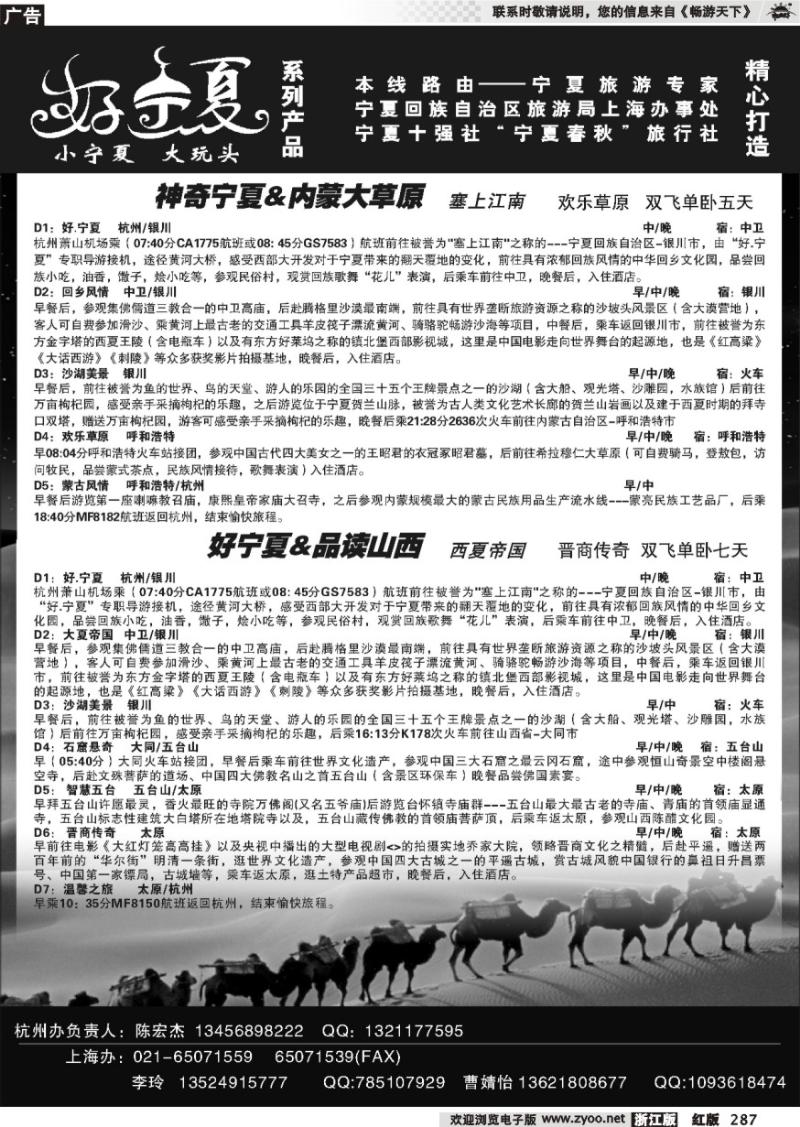 287 宁夏春秋旅行社...陈宏杰