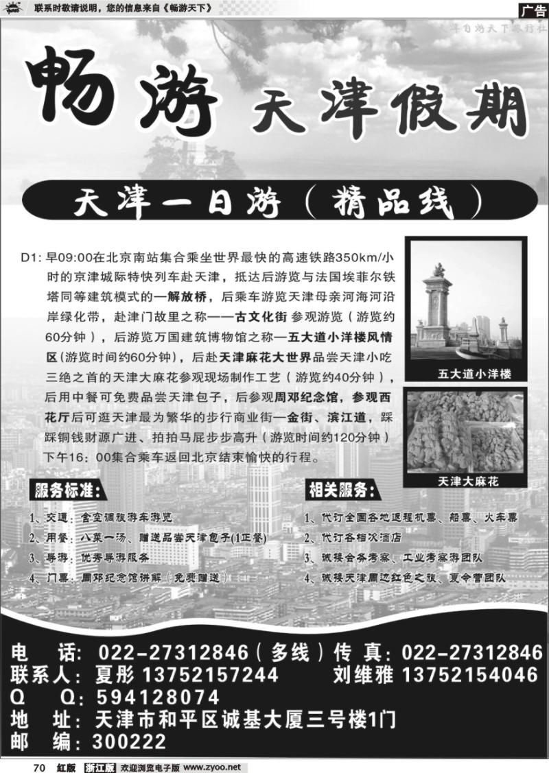 70 畅游天津假期